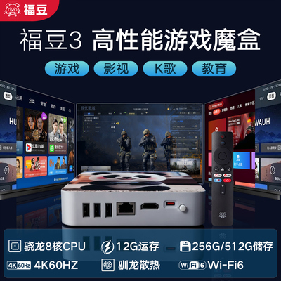 高性能电视盒子游戏盒子投屏神器