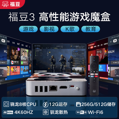 高性能电视盒子游戏盒子投屏神器