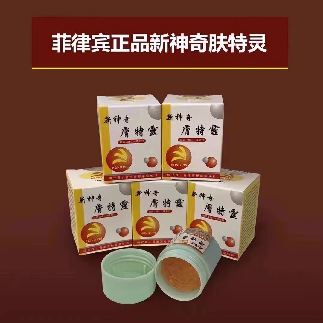 菲律宾香港正品新神奇肤特灵药膏皮肤过敏止痒祛痘抑菌乳膏