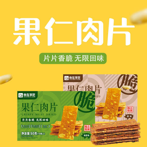 珍猪工艺黑椒海苔干肉盒装扁桃仁