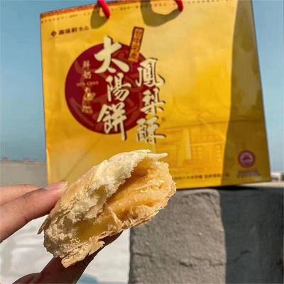 台湾代购嘉味轩太阳饼传统糕点