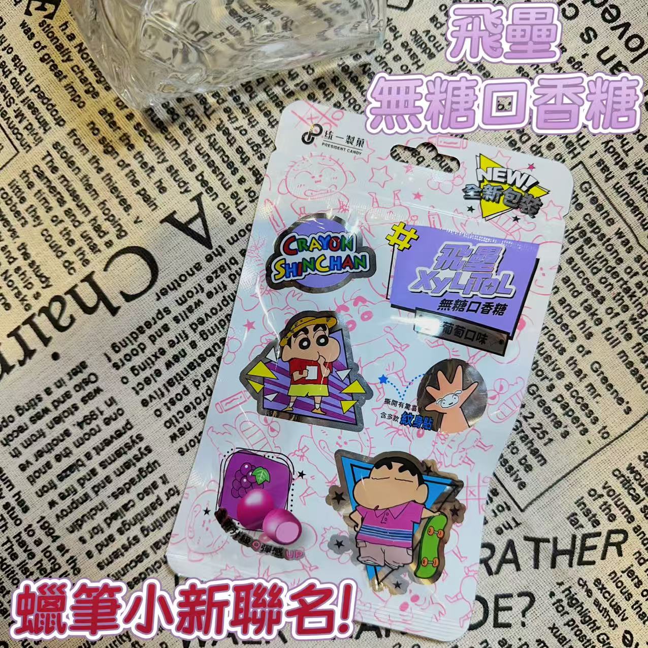 台湾省全联采购侯佩岑同款飞垒无糖葡萄口味口香糖  蜡笔小新联名
