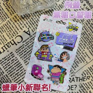 台湾省全联采购侯佩岑同款飞垒无糖葡萄口味口香糖 蜡笔小新联名