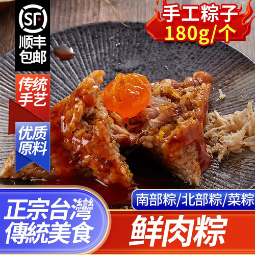 台湾风味肉粽端午送礼高端礼盒烧肉粽北部粽卤肉香菇咸蛋黄南部粽