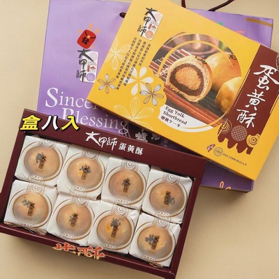 台湾传统糕点礼盒伴手礼