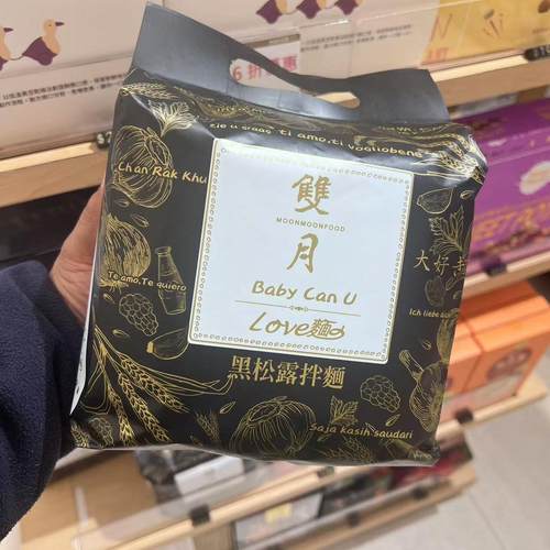 黑松露拌面方便面速食早餐代餐