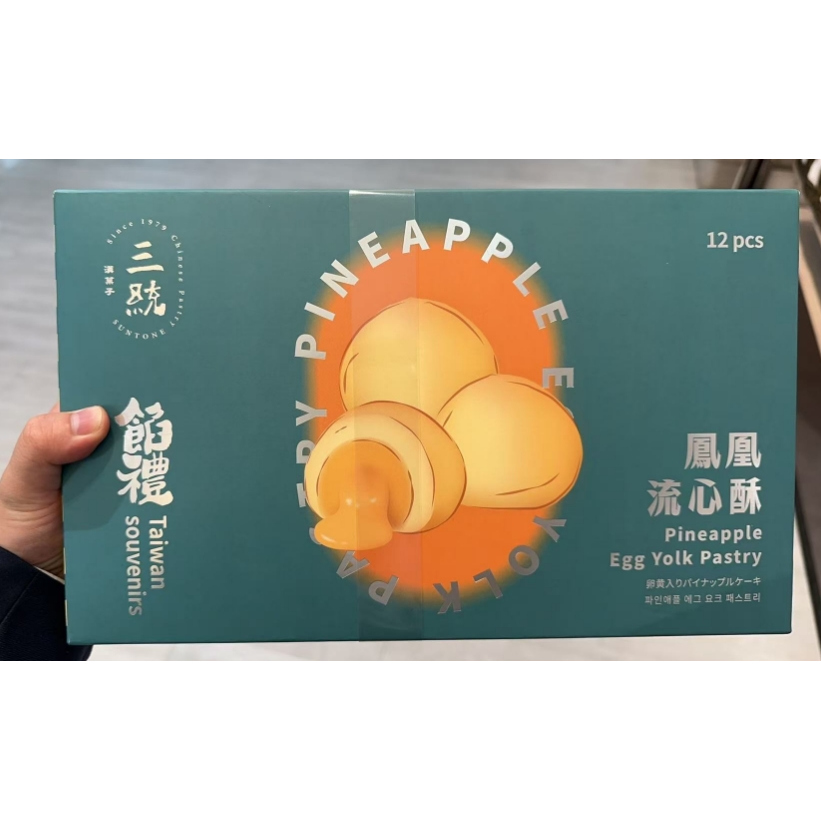 中国台湾过节伴手礼台北三统汉菓子草莓流心酥糕点中秋月饼礼盒装