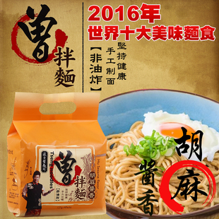 台湾速食方便面曾拌面胡麻酱香曾国城推荐4人包似阿舍老妈干面