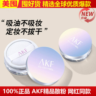 正品AKF散粉控油持久不脱妆定妆粉afk蜜粉nkf闪粉透明粉饼alf细闪