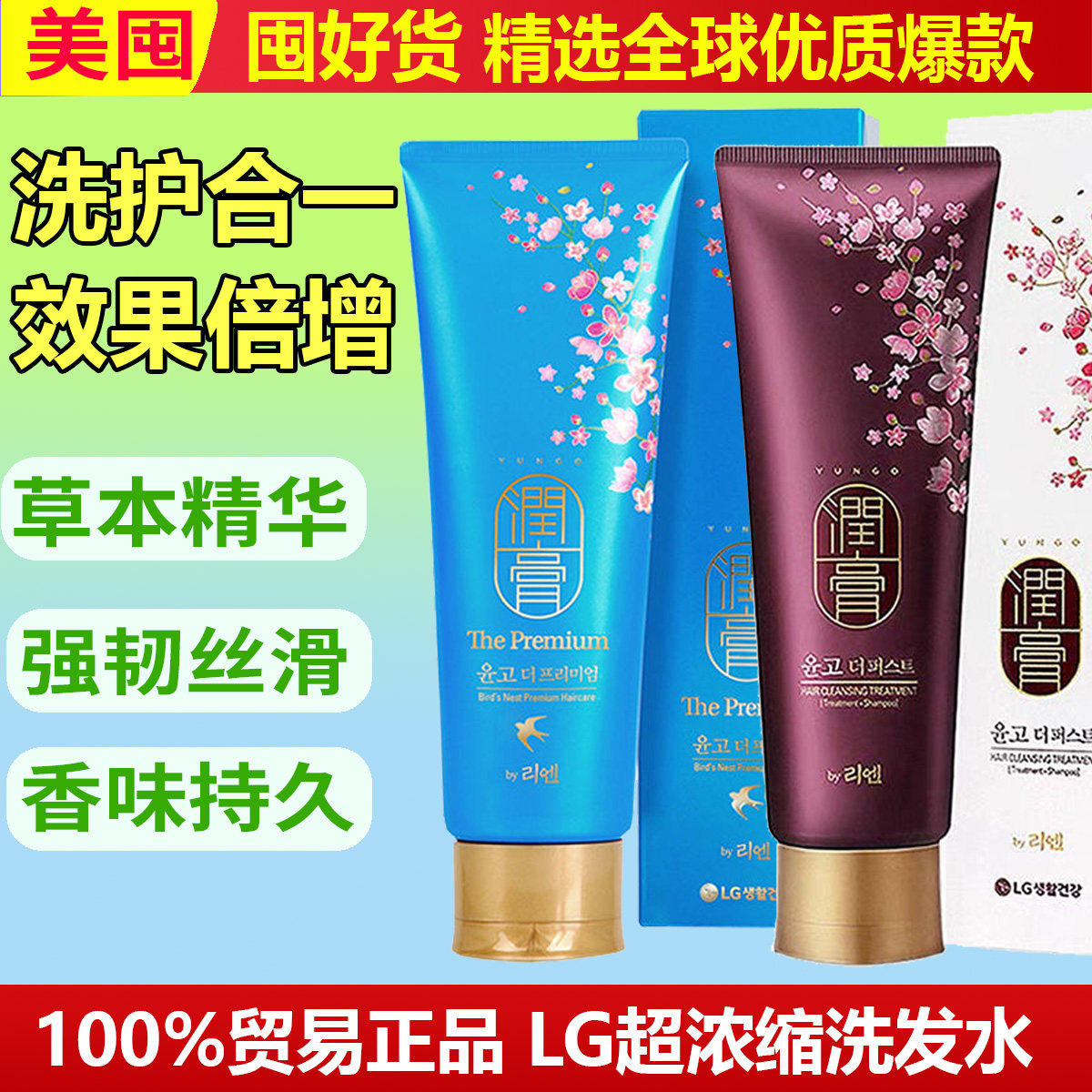 韩国LG睿嫣润膏洗发水控油去屑蓬松养护二合一洗发露洗头膏250ml