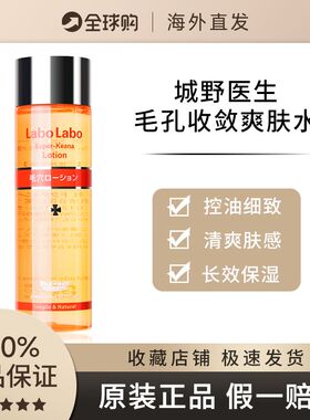 【正品行货】城野医生爽肤水毛孔细致沁润保湿水湿敷化妆水100ml