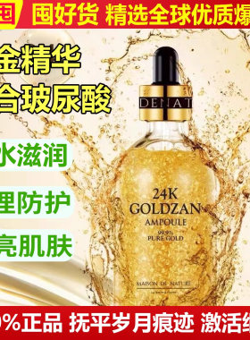 韩国正品Skinature思肤秀24k黄金精华液黄金面部补水保湿修护紧致