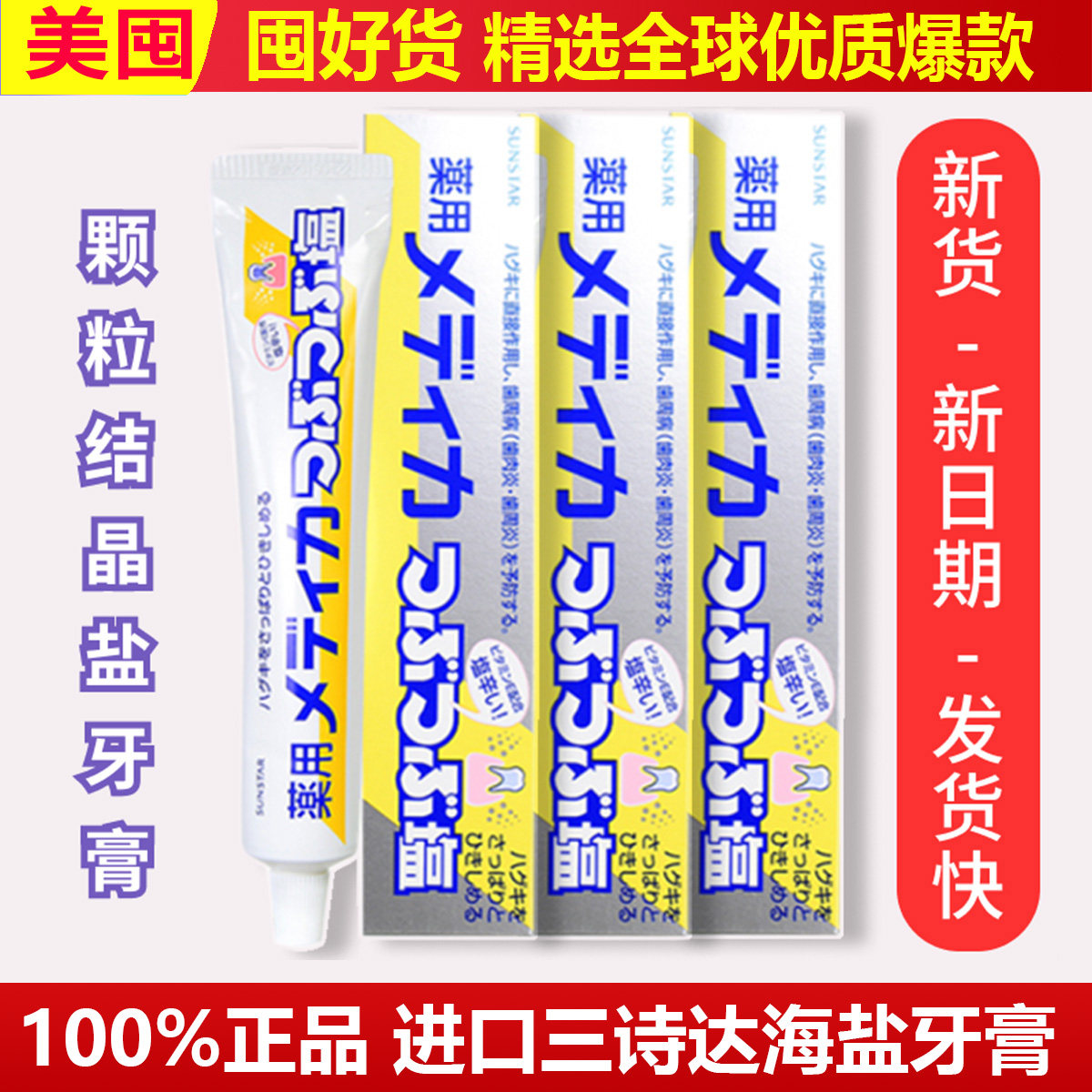 日本进口三诗达太阳之星牙膏170g保护牙龈牙周原装海盐咸味去烟渍
