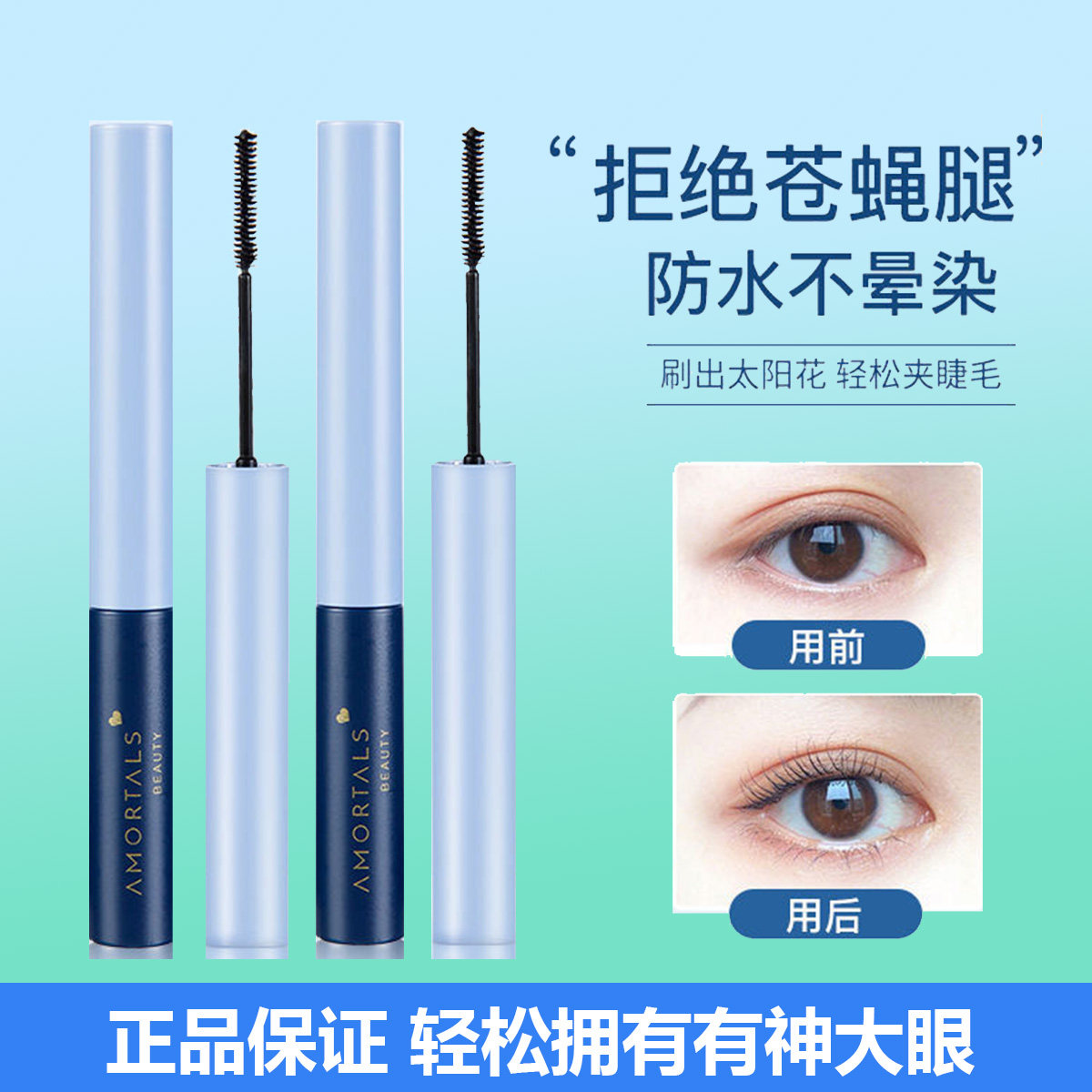 尔木萄睫毛膏防水不晕染纤长卷翘极细小头刷头细梳型打底官方正品