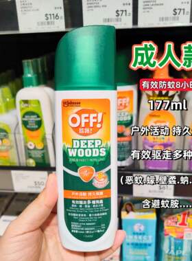 美国庄臣OFF户外成人驱蚊