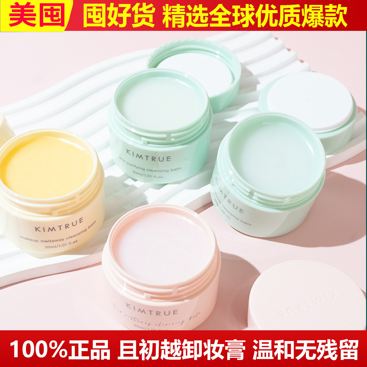 且初卸妆膏30mlg补充装替图片