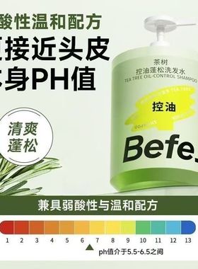 正品Befe茶树控油蓬松洗发水洗发露滋养修护强韧防断发男女洗头膏
