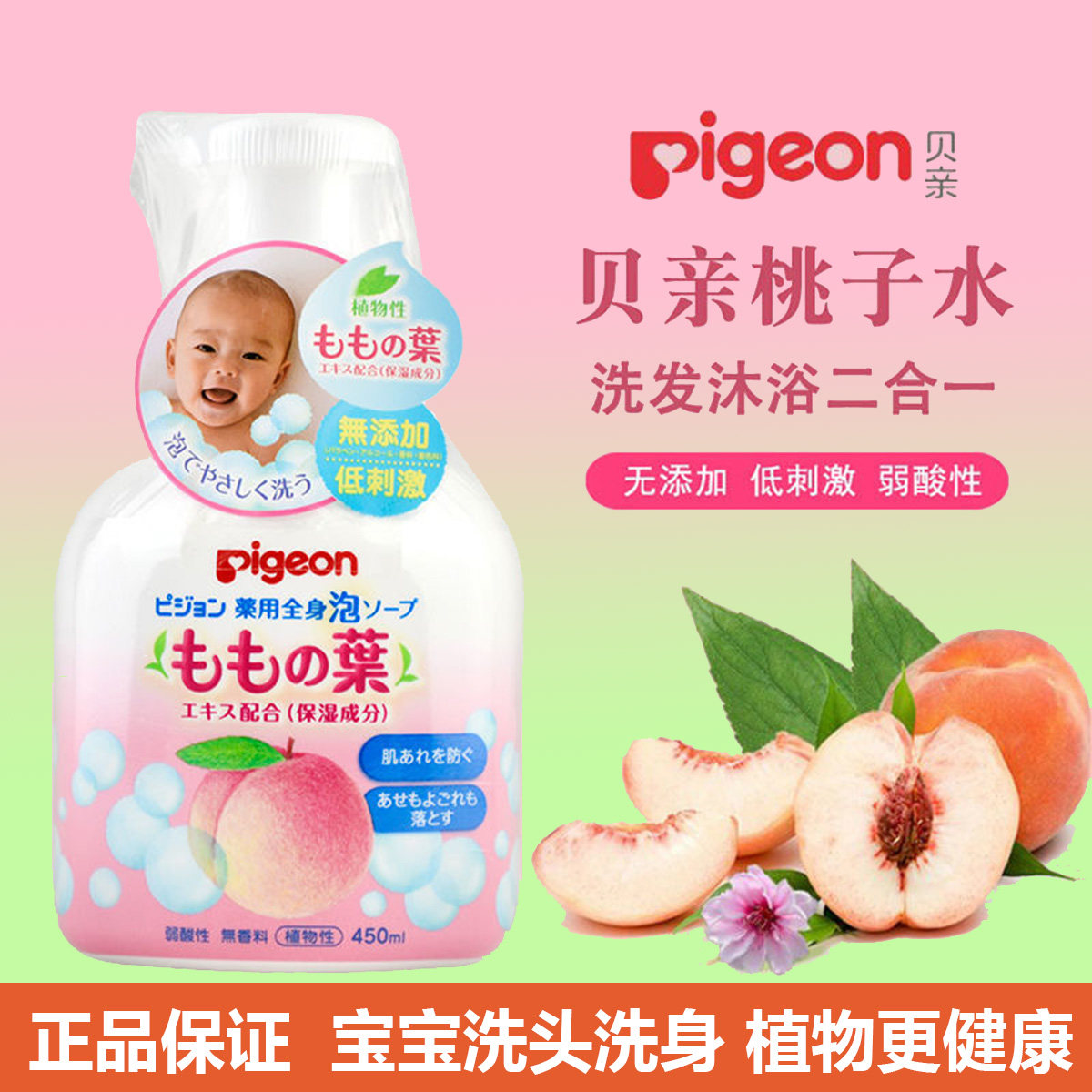 Pigeon贝亲桃子水洗发水沐浴露洗护二合一婴儿宝宝女童新生儿童
