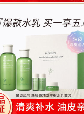 韩国悦诗风吟绿茶平衡水乳套装盒控油保湿护肤品两件小样乳液面霜