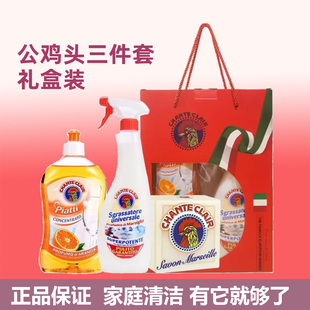 意大利大公鸡头礼盒套装三件套油污清洁剂马赛皂肥皂洗洁精伴手礼