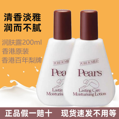 Pears香港万宁梨牌老牌子润肤露润手霜身体乳补水保湿滋润肌肤