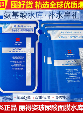 丽得姿美蒂优补水面膜氨