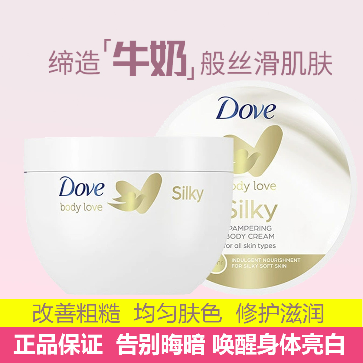 美国Dove 多芬滋润保湿身体乳霜香体秋冬滋养润肤乳大白碗300ml