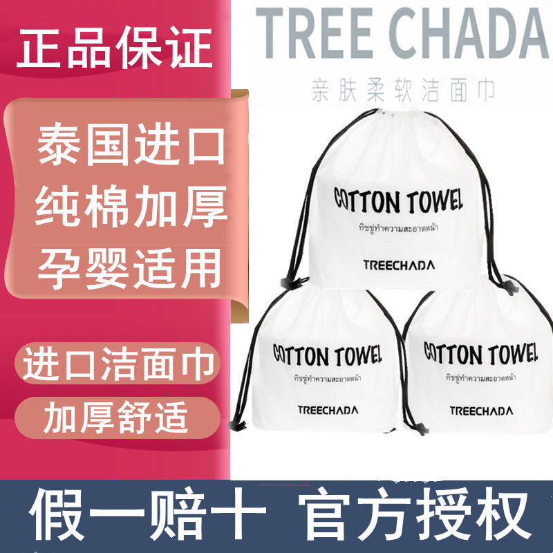 泰国TREECHADA一次性洗脸巾纯棉TR洁面巾干湿两用加厚美容卸妆巾