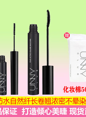 韩国UNNY睫毛膏打底膏自然纤长卷翘浓密不易晕染不脱妆纤细正品