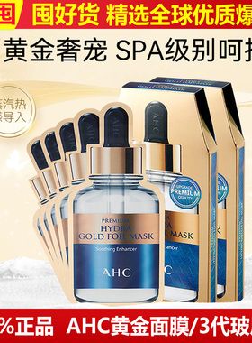 韩国AHC第三代B5玻尿酸保