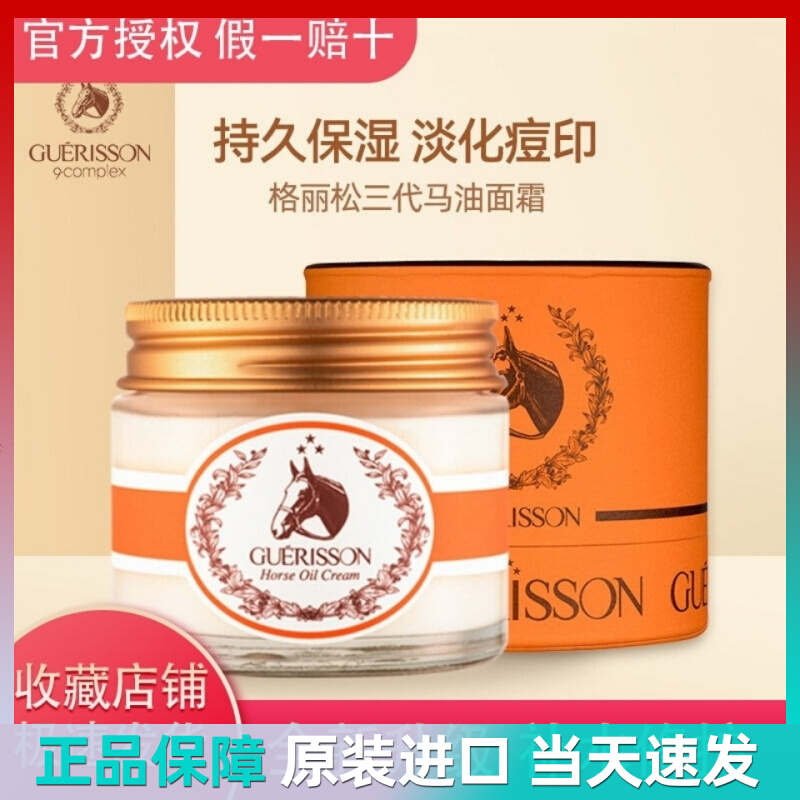 正品韩国格丽松九朵云马油膏面霜补水防干裂保湿滋润修复祛痘印