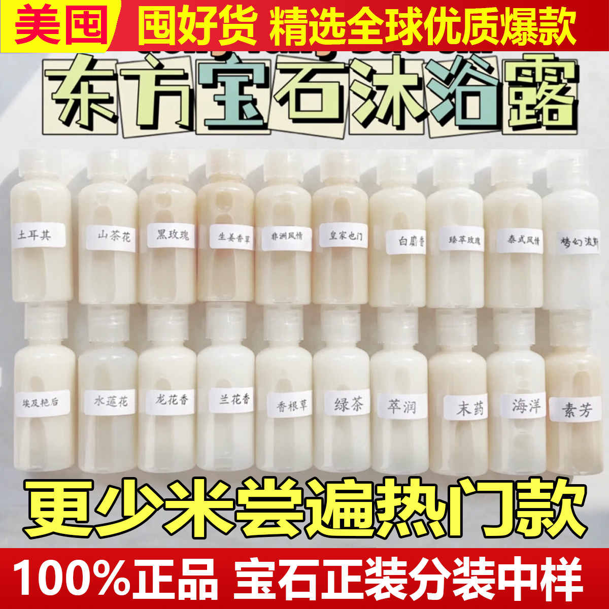 正品意大利东方宝石沐浴露正装试用装分装男女中小样沐浴液沐浴乳