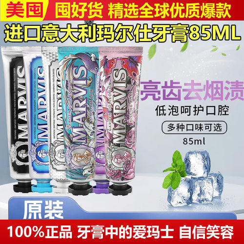 意大利marvis玛尔仕牙膏