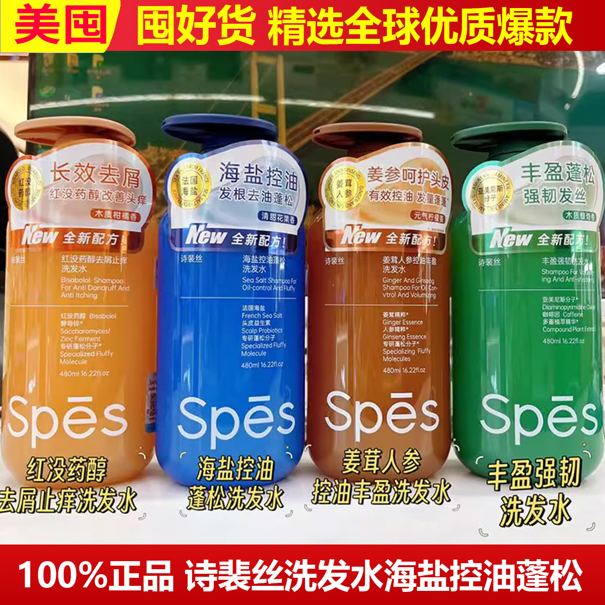 Spes诗裴丝红没药醇洗发