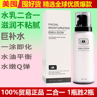 泰国UAU水乳二合一乳液滋润补水精华面霜温和不刺激清爽男女通用