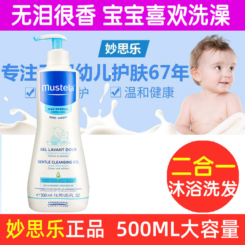 妙思乐儿童洗发沐浴二合一婴儿沐浴露宝宝洗发水新生儿正品500ml