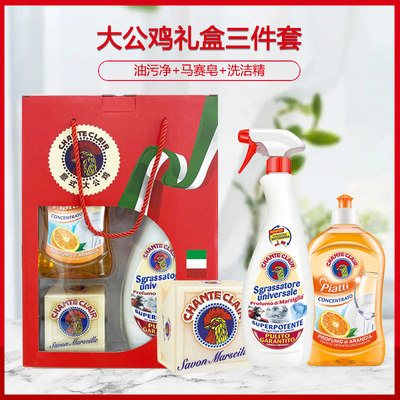 意大利大公鸡头三件套礼