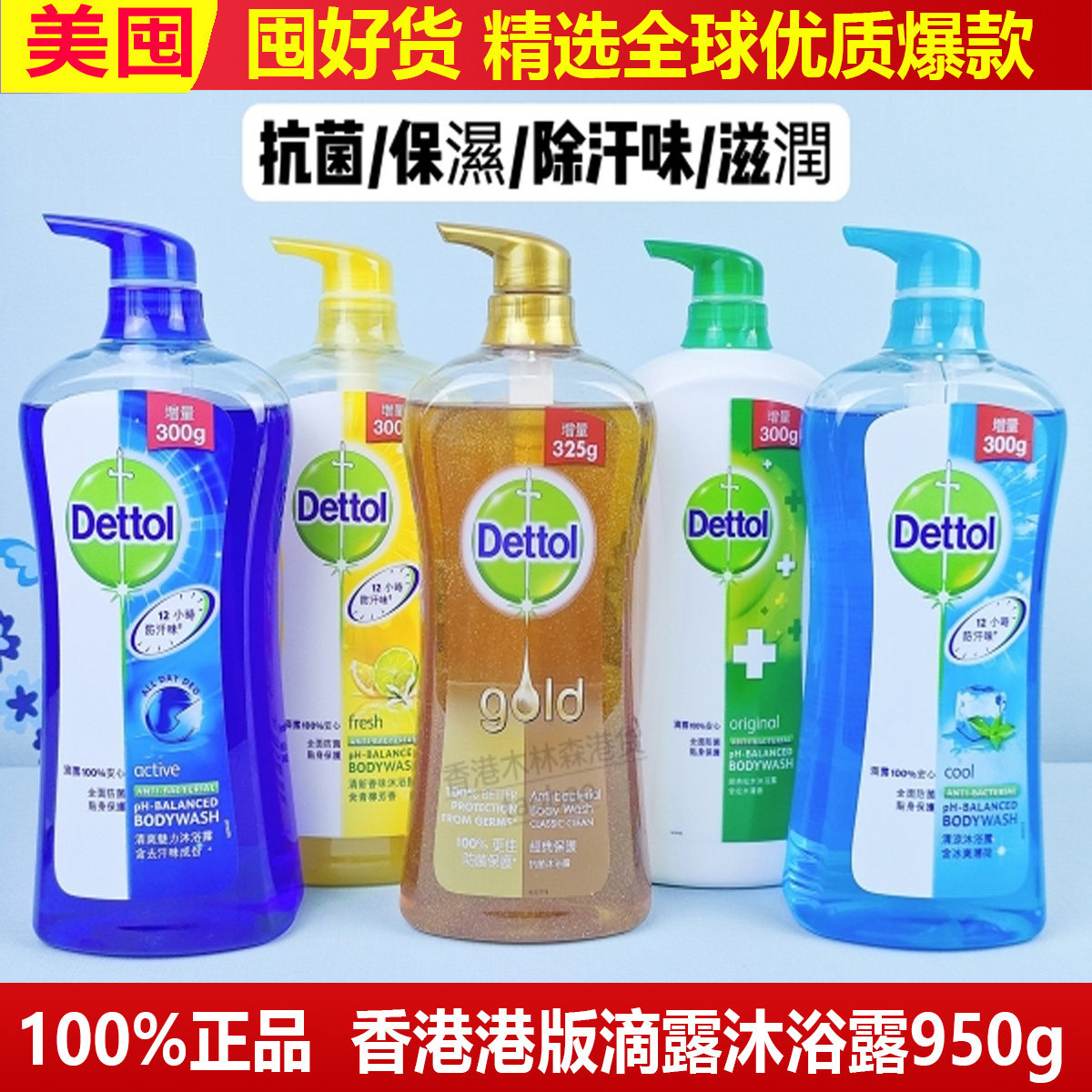 正品港版滴露沐浴露950g经典松木滋润舒爽清凉水蜜桃除异味保湿