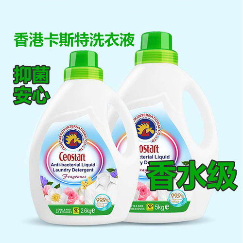 Ceostart卡斯特洗衣液抑