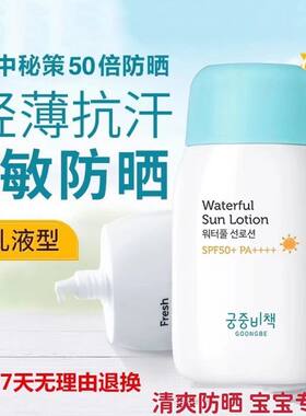 韩国宫中秘策霜儿童防嗮霜乳液婴幼儿宝宝小孩防紫外线隔离