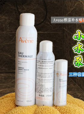 正品雅漾法国活泉水调理喷雾补水保湿爽肤敏感肌300ml官方50ML