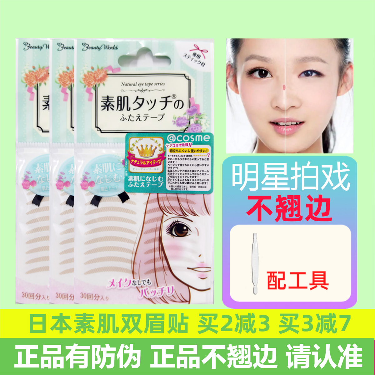 正品日本素肌双眼皮贴肉色隐形单面肿眼泡无痕蕾丝beauty world 彩妆/香水/美妆工具 双眼皮贴 原图主图