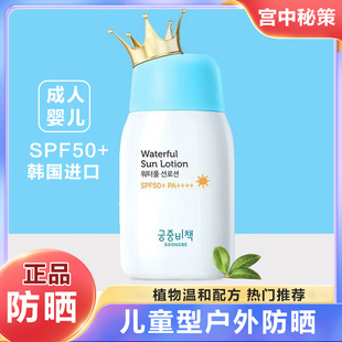 GOONG BE/宫中秘策宝宝物理防晒乳液学生隔离霜正品婴儿儿童夏季