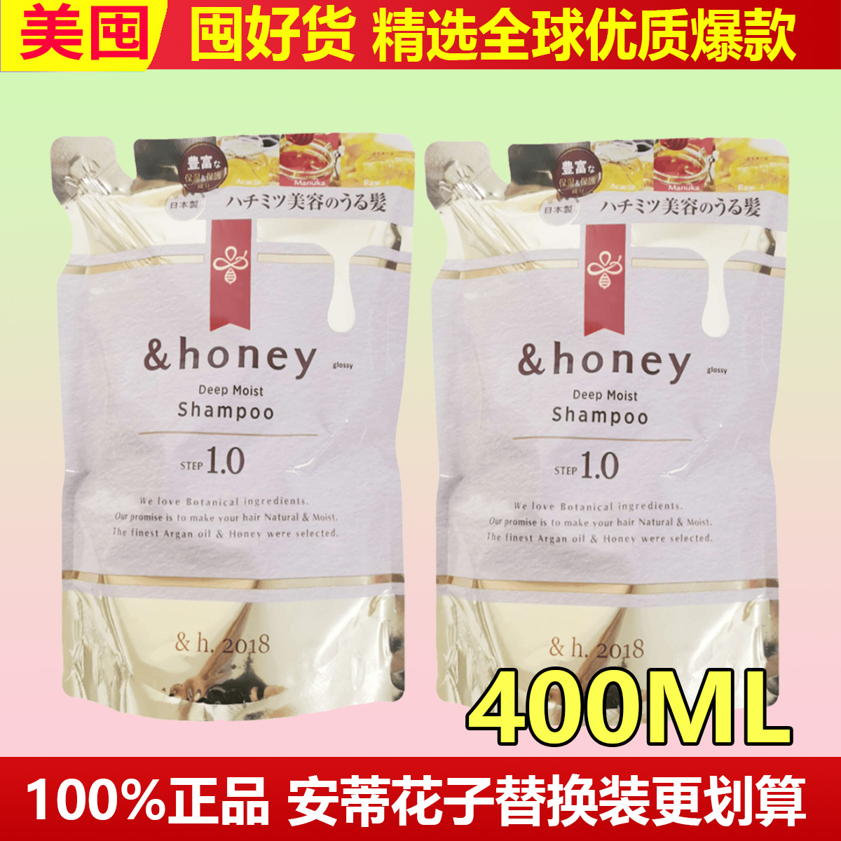 替换装日本进口Honey洗发水安蒂花子蜂蜜补充装洗护套装滋润修复