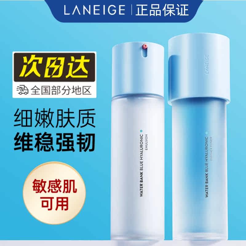 正品兰芝新水酷水乳面霜乳液护肤套装小蓝盾组合补水清爽保湿滋润怎么看?
