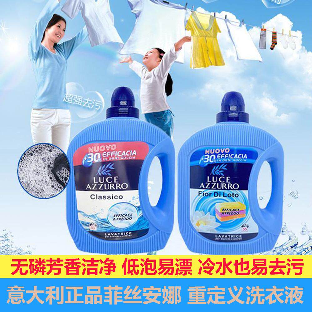意大利菲斯安娜管家洗衣液去污衣物柔顺护色经典香水家庭大容量3L