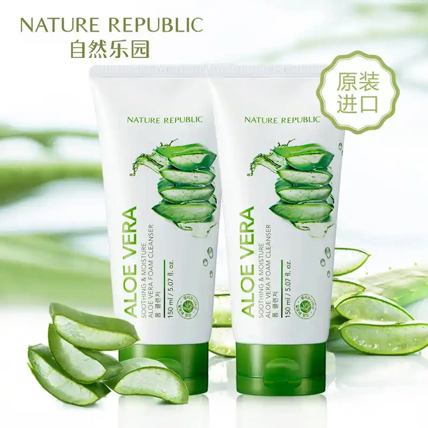 韩国进口自然乐园芦荟洁面乳泡沫洗面奶祛痘痘印男官方正品控油女