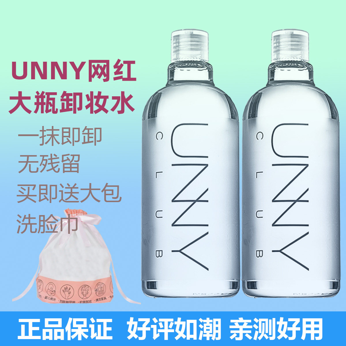 unny网红卸妆水卸装水脸部眼唇脸三合一卸妆油敏感肌女悠宜500ml