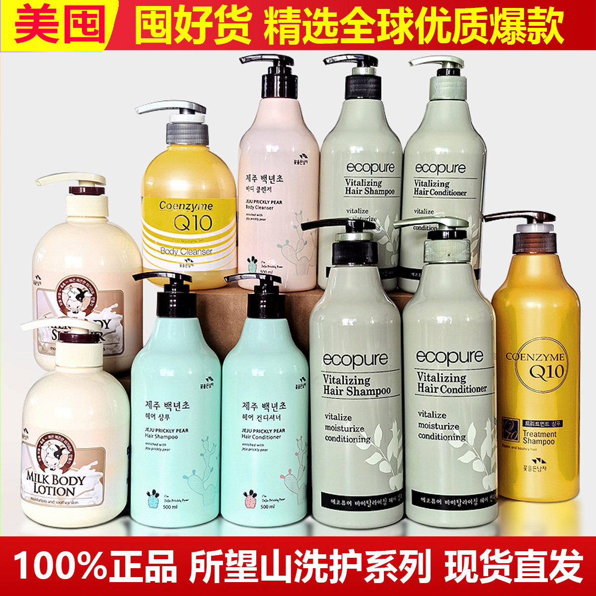 韩国进口所望牛奶百年草身体乳沐浴露植物洗发水护发素护手霜Q10
