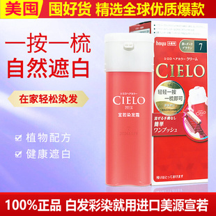 一梳即染日本进口宣若CIELO美源染发剂霜植物盖白遮白发染发膏霜
